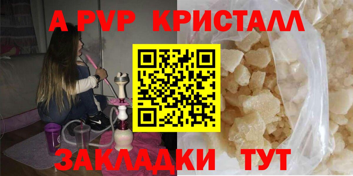 А ПВП мука  A-PVP VHQ  Вход с VPN  Рыбинск  A PVP СК 