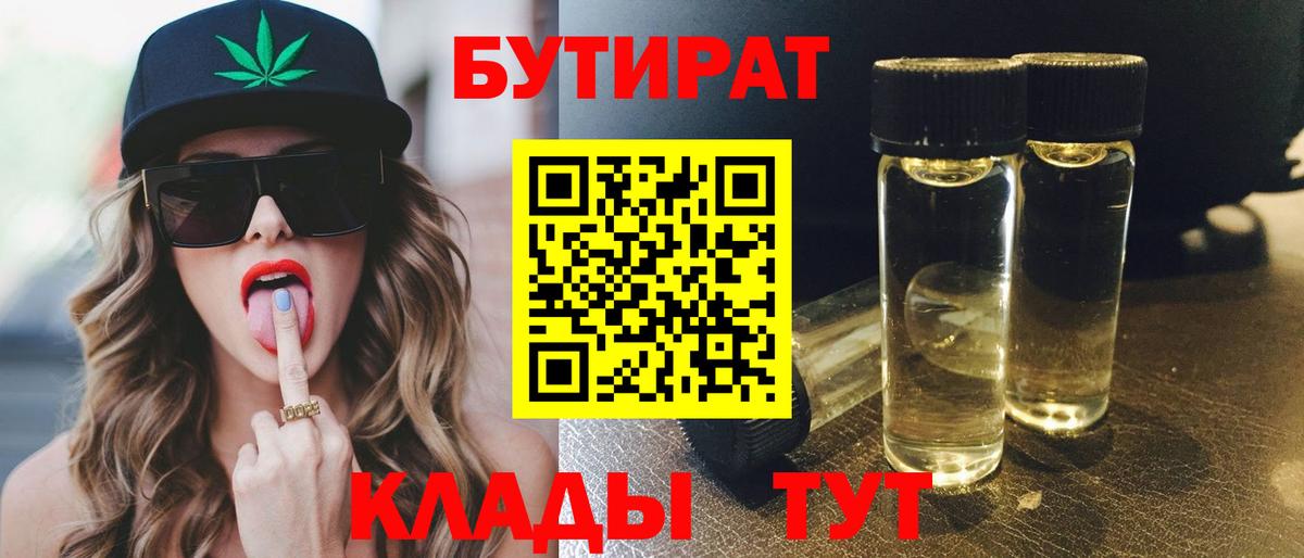 БУТИРАТ оксибутират Рыбинск