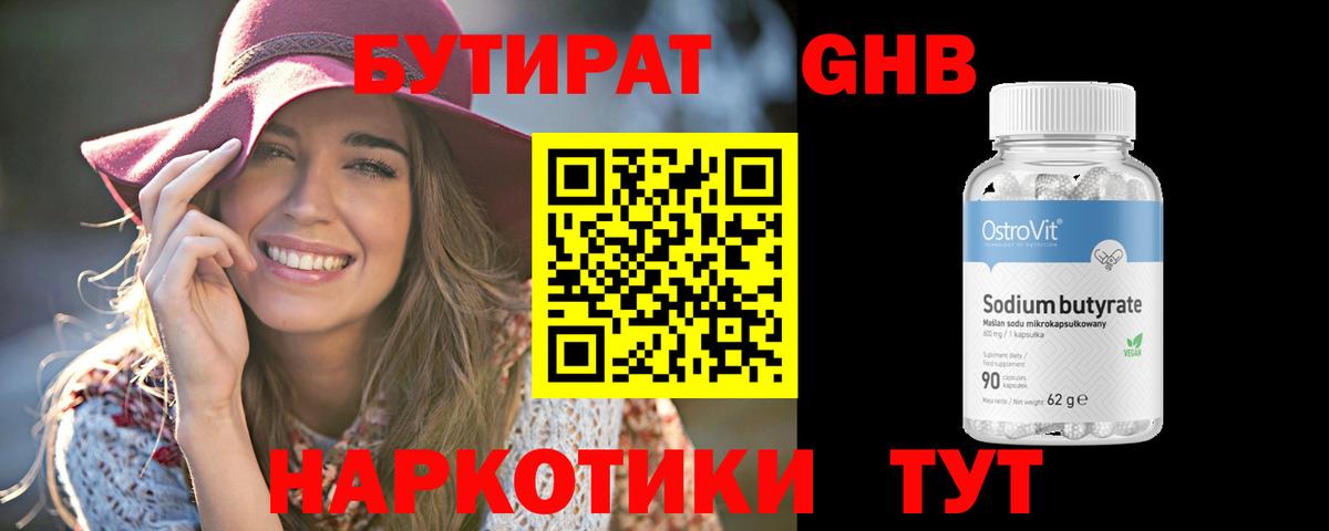 Рыбинск  БУТИРАТ  Вход с VPN  БУТИРАТ 1.4BDO 