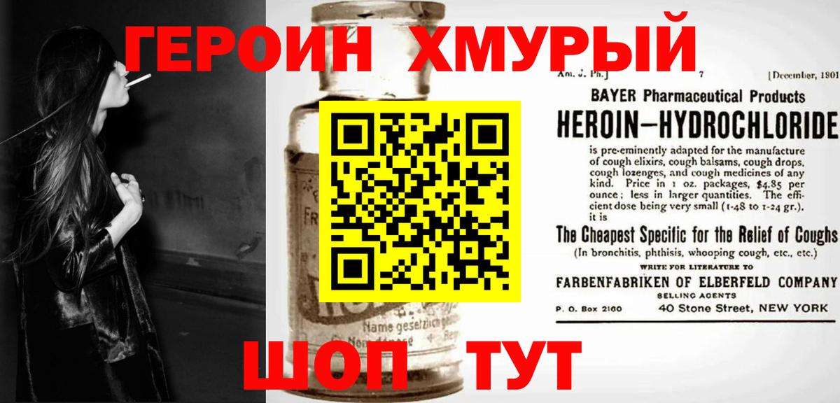 Рыбинск  ГЕРОИН хмурый  Вход с VPN 