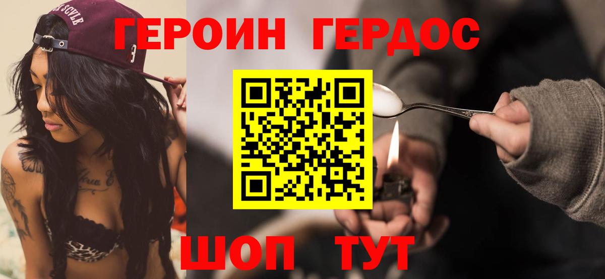 ГЕРОИН Афган Рыбинск