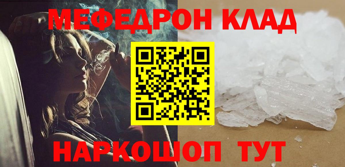 МЯУ-МЯУ  МЕФ mephedrone  Меф  МЯУ-МЯУ мяу мяу  Рыбинск  Вход с VPN 