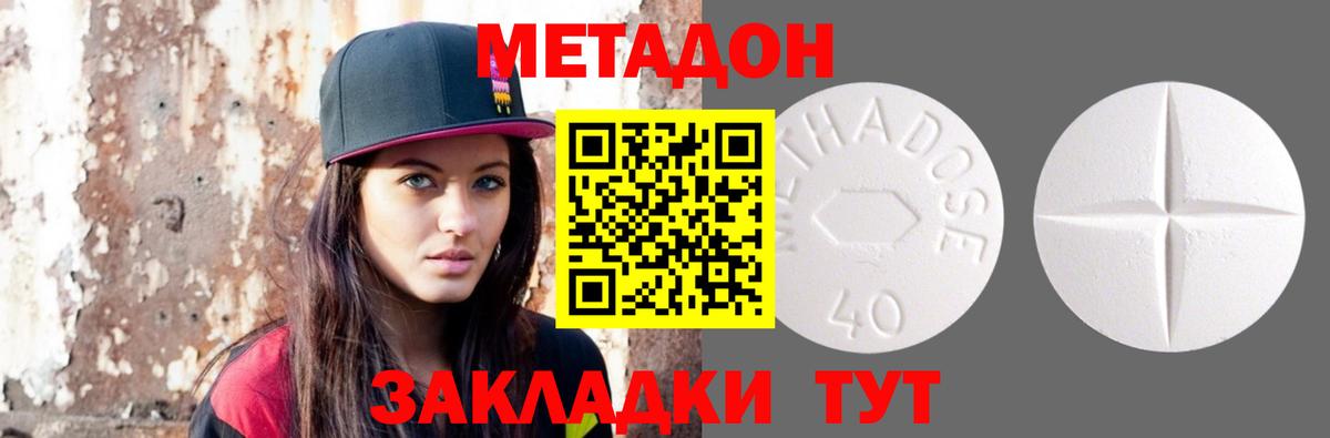 МЕТАДОН methadone Рыбинск