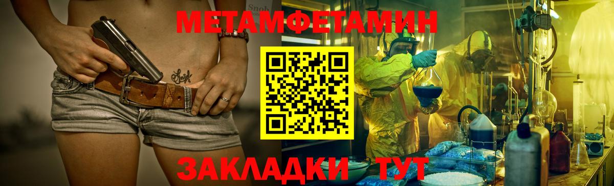 Метамфетамин пудра  Вход с VPN  Рыбинск 